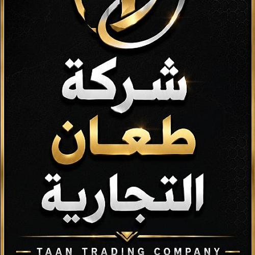 شركة طعان التجارية