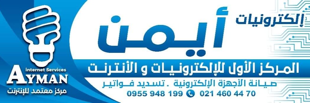 أيمن للإلكترونيات Cover