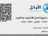 أفضل خدمة صيانة مكيفات في دمشق و ريف دمشق بأسعار منافسة