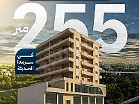 شقق فاخرة للبيع في سرمدا الحديثة - استثمر الآن!