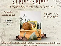 صابونة جانوزي: ترطيب وتنظيف البشرة والشعر بلطف في دمشق