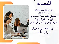 فرصة عمل حقيقة في دمشق للتواصل وتساب  00963997679129