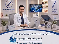 برنامج عيادات الجراحة العامة و العظمية . ادارة العيادات