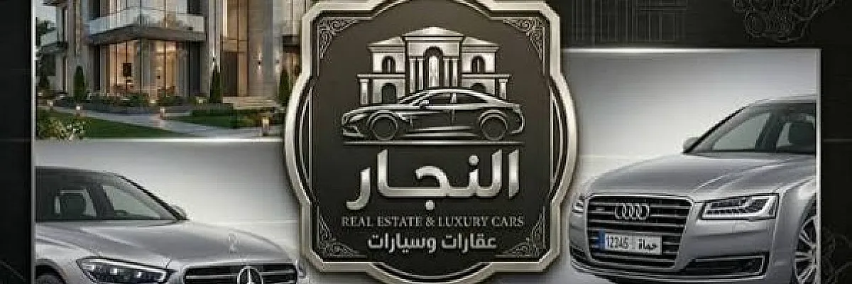 النجار العقارية وتجارة السيارات Cover