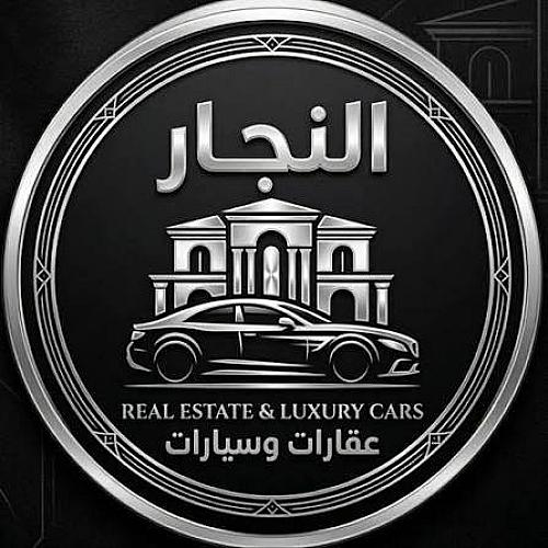 النجار العقارية وتجارة السيارات