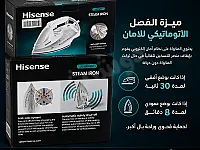 مكواية هايسينس 2800 w