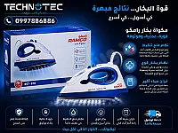 توفر لدينا مكواية رامكو 2200w