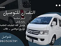 فان فتون مع سائق للطلب 