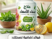 صفاء الامعاء