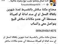 ال عندو مكنة سلاش للبيع بالتقسيط