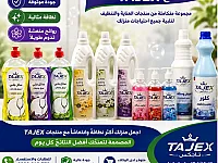 شركة تاجكس للمنظفات 