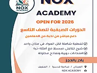 فريق Nox التعليمي