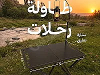 طاولة رحلات في دامسكينو مول B1 - كفر سوسة - بسعر 12$