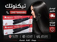 مسبل شعر من ميراكو كفالة سنة الكمية محدودة