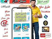موقع شحن ألعاب وتطبيقات دردشة وخدمات رقمية سريعة وامنة