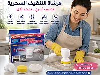 فرشاة تنظيف كهربائية 5 في 1 لتنظيف عميق وسهل في دمشق