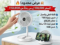 مروحة تيليسكوب قابلة للطي - البرودة والأناقة في دمشق