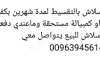 مكنة سلاش