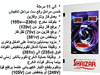 منظمات  منزلية وصناعية وأجهزة حماية الكترونية