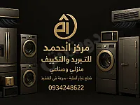  مركز الأحمد