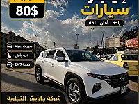 شركة جاويش لتأجير السيرات في حلب 