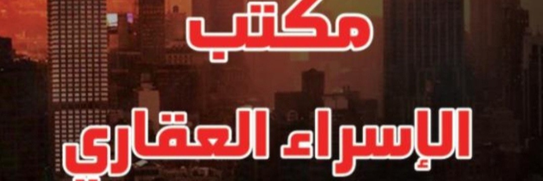مكتب الإسراء Cover