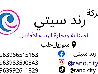 شركة ملابس أطفال بناتي 