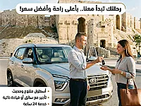 تأجير فانات و سيارات مع سائق خاص في حلب - خدمة مريحة وآمنة