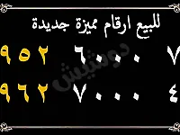 ارقام مميزة وذهبية 
