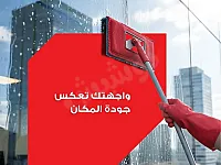 تنظيف واجهات بلور وقارمات لمعة محترفة في دمشق وريفها 