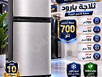 براد برود 26 قدم كفلي 10 سنوات تبريد 