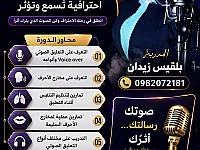 مُقدمة مؤتمرات- مُدربة تعليق صوتي
