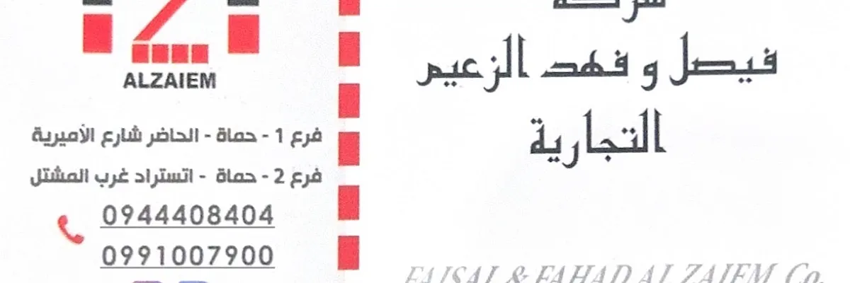 فهد الزعيم Cover