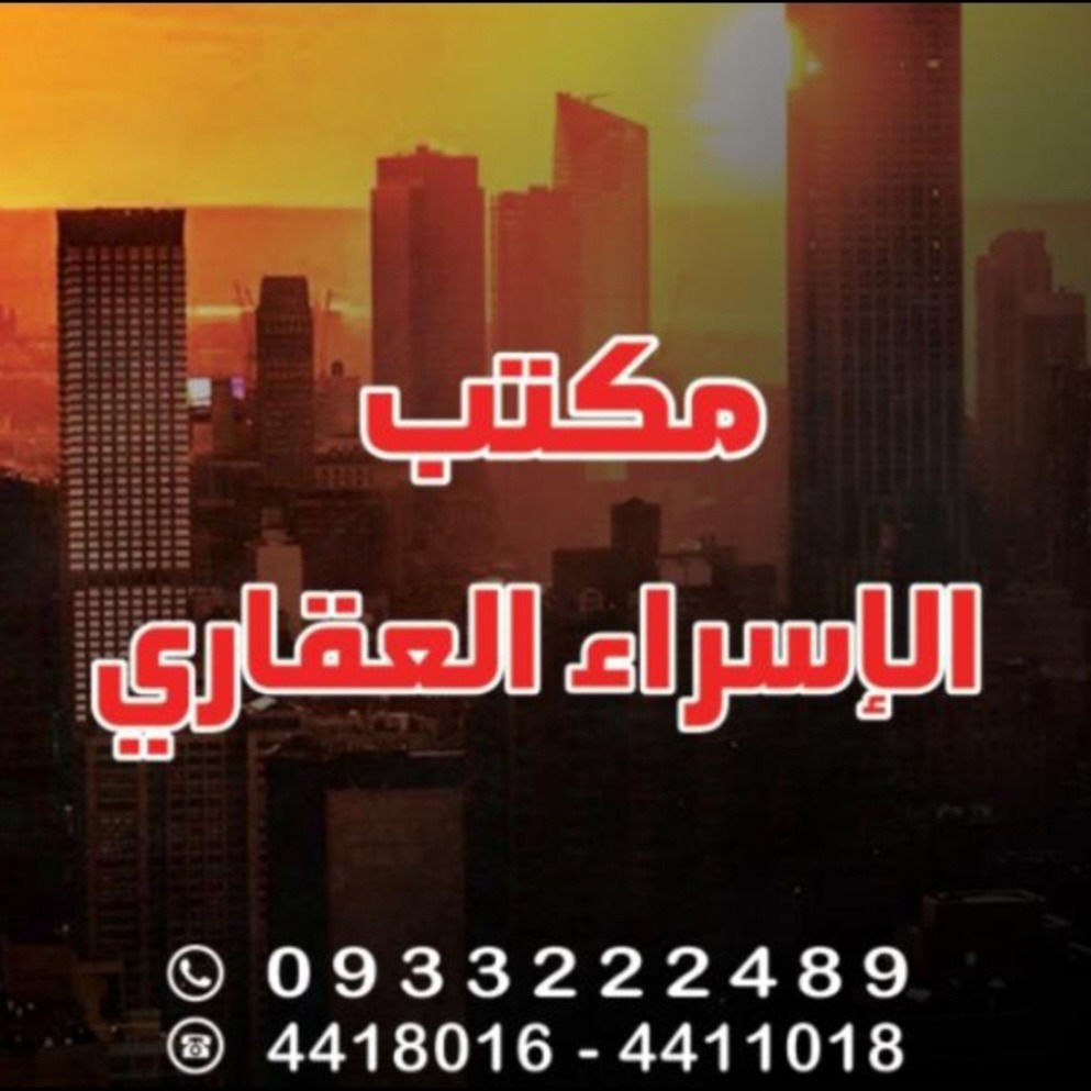 مكتب الإسراء