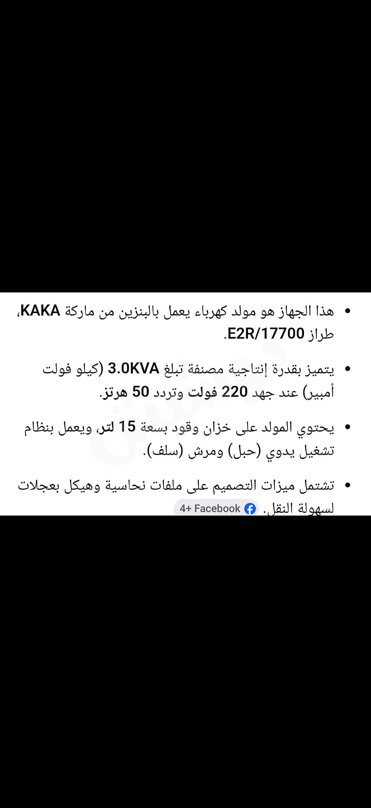مولدة كهربا كاكا