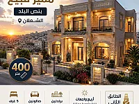 للبيع شقة كبيرة بنص الشام😍بالشعلان وبمساحة 400 متر🥰