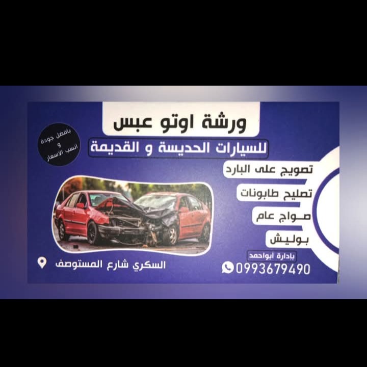عادل عبس