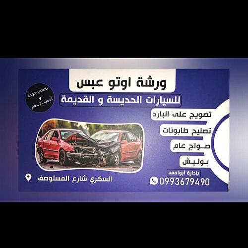عادل عبس