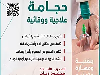 حجامة مميزة مع مختصين وخبرة اكثر من ١٢ سنة وأدوات معقمة 