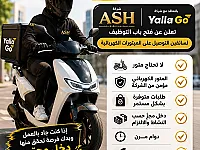 يلزمنا كباتن سائقين لقيادة دراجات كهربائية ((الدراجات مؤمنة