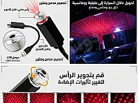 ليزر سقف نجمي USB جديد - أضف لمسة جمالية لمنزلك