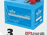 بطارية ليثيوم أيون 100Ah 12V مستعملة في ببيلا - دمشق