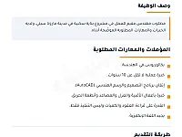 مطلوب مهندس