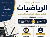 دروس خصوصية رياضيات في حماة - معلم متخصص بأسعار مناسبة