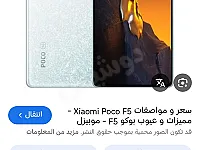 للبيع بوكو f5