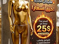 منكان الجديد في حلب رجالي ولادي نسواني- أفضل الأسعار وألوان مميزة