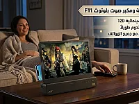 مكبر شاشة وصوت F11 - تجربة سينمائية متنقلة في دمشق