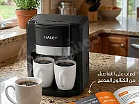ماكينة قهوة HALEY جديدة بتصميم عصري في الربوة - دمشق