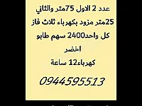 للبيع محلين صناعيّات 