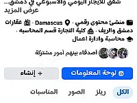 شقة 250م² للبيع في ساروجة, دمشق - 4 غرف + 3 حمامات